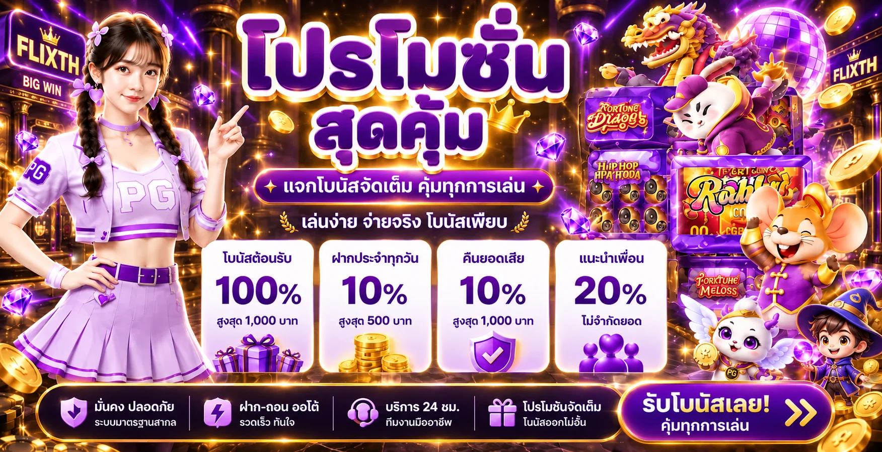 flix-th banner